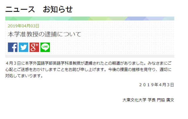 藤井康成（大東文化大准教授）顔画像と経歴、ハト毒殺の動機は？