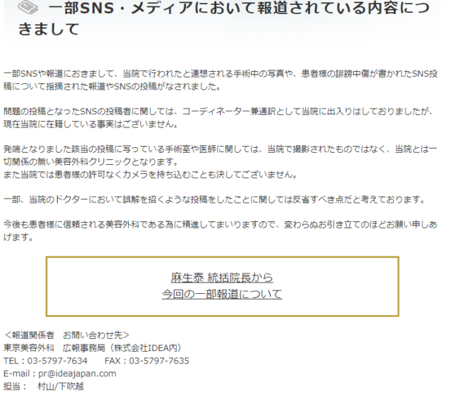 栗田玲奈の炎上動画の撮影場所は銀座国際美容外科だった!!