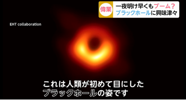 本間希樹(ほんままれき)経歴や職歴は?ブラックホール画像がこちら