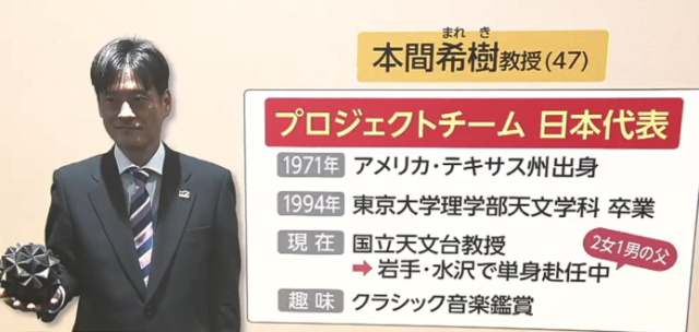 本間希樹(ほんままれき)経歴や職歴は?ブラックホール画像がこちら