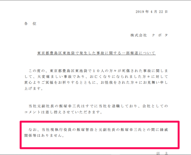 飯塚幸三の息子は飯塚智浩ではない!!ガセネタ注意!!