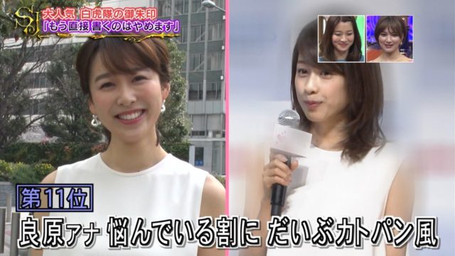 良原安美アナとカトパンとの比較画像！グラビア画像もあった！？