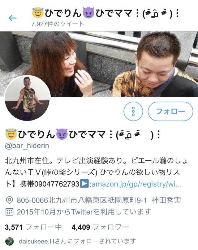 神田秀実のミスド不適切動画!住所と電話番号が特定!今後はどうなる?