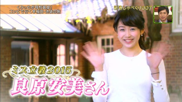 良原安美アナとカトパンとの比較画像！グラビア画像もあった！？