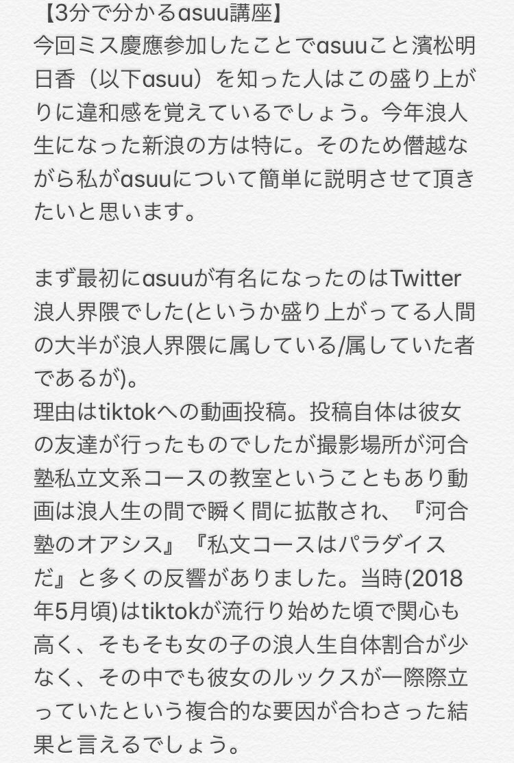 濱松明日香（慶應）と神宮寺勇太（キンプリ）が交際していた！？