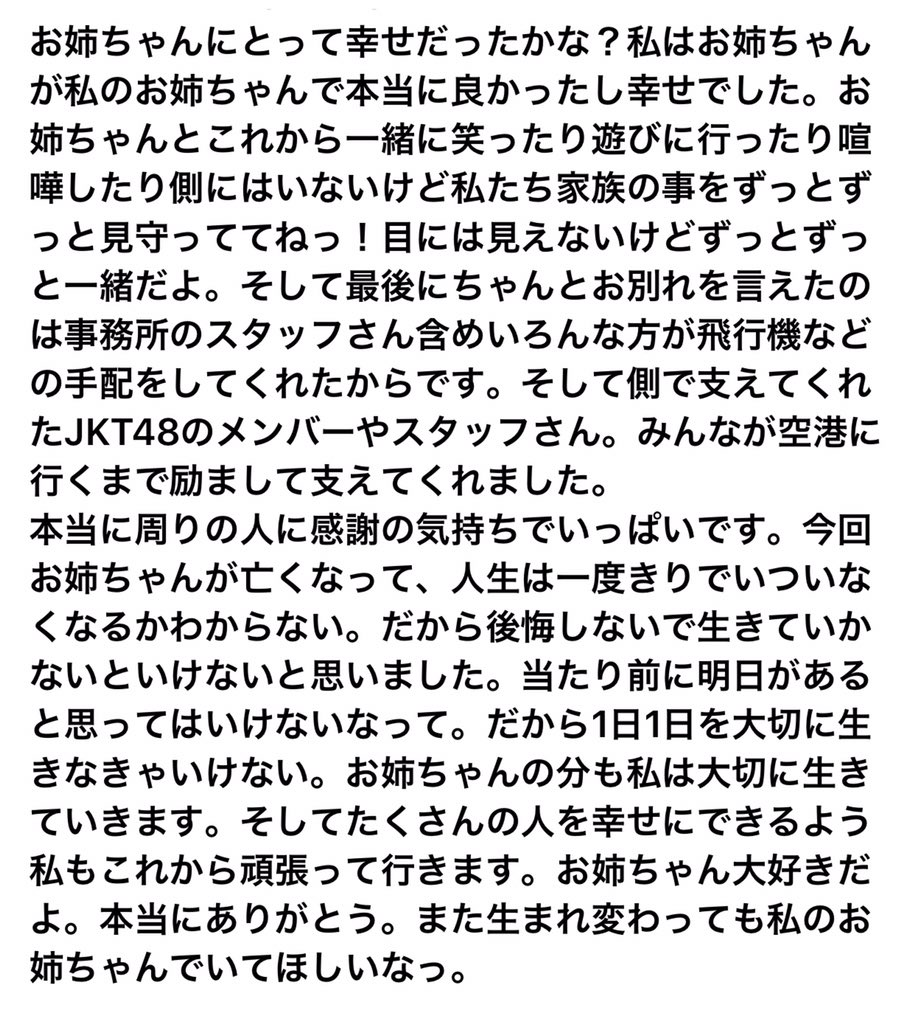 仲川遥香の姉の名前と顔画像 現在はインドネシアで活躍中
