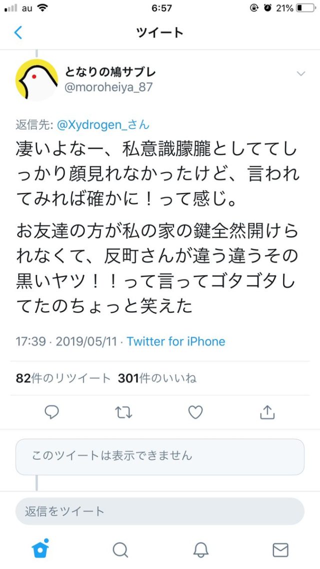 ツイッター 反町 隆史