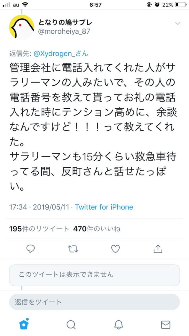 反町隆史 女性救護されたツイッターアカウントは?【動画あり】