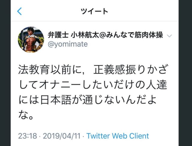 小林航太弁護士の発言で筋肉体操CM【動画】が2日で公開終了した！？