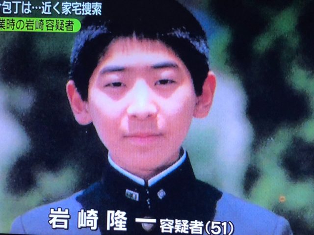 岩崎隆一の生い立ちや性格や顔画像は?自宅も特定された!?