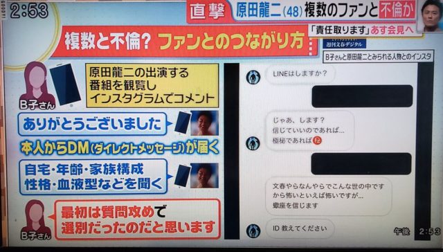 原田龍二の不倫ライン内容と出会いは？今後はどうなる？