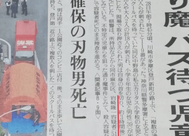 岩崎隆一の生い立ちや性格や顔画像は?自宅も特定された!?