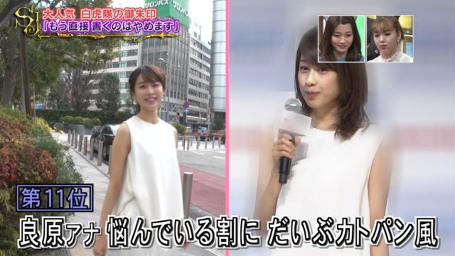 良原安美アナとカトパンとの比較画像！グラビア画像もあった！？