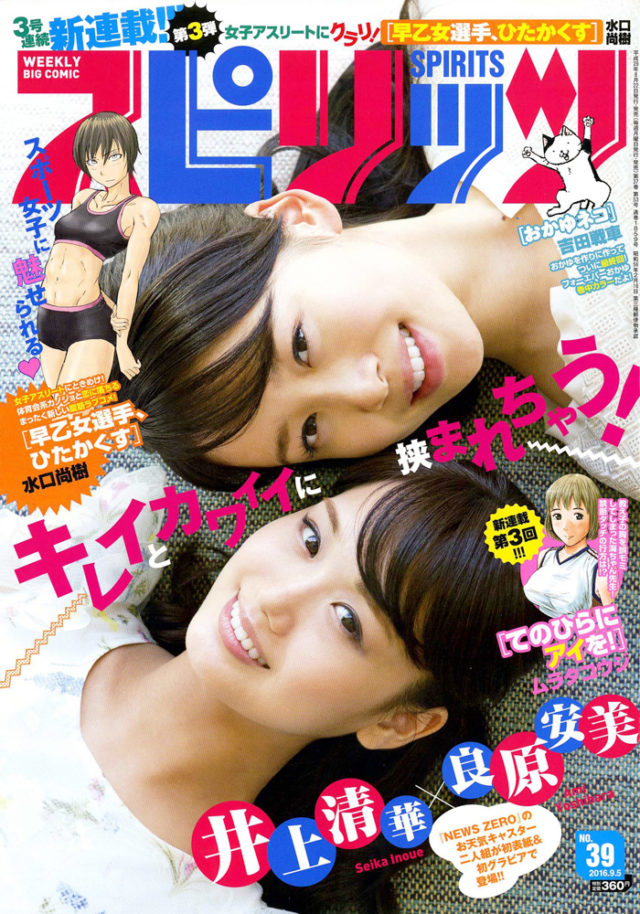 良原安美アナとカトパンとの比較画像！グラビア画像もあった！？