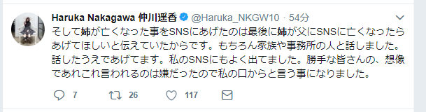 仲川遥香の姉の名前と顔画像 現在はインドネシアで活躍中
