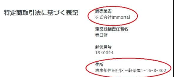 田口淳之介の自宅は世田谷区中町のノートンハウスで事務所も特定!!