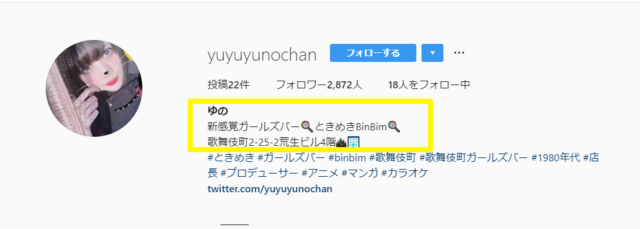 高岡由佳がガールズバー「ときめきBinBim」で働いていた！？