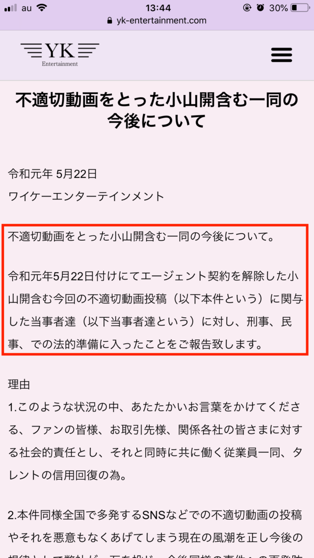 小山開と石丸晴久の炎上動画は撮影場所は？プロフィールや事務所は？