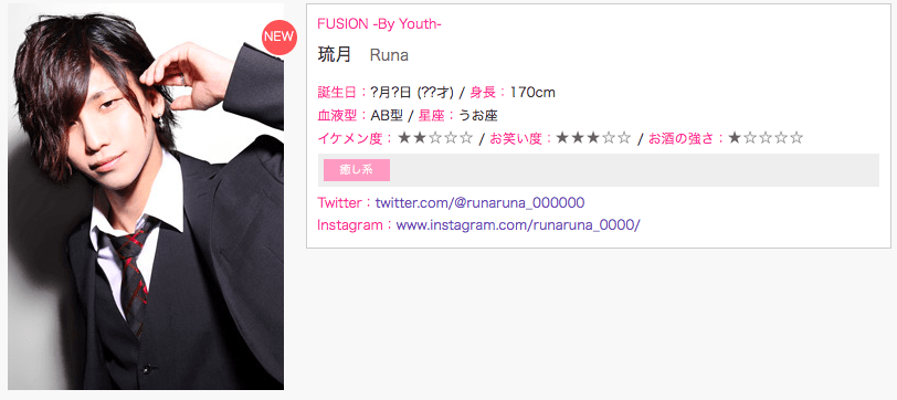 高岡由佳の被害者ホストるなのインスタとツイッターが特定!お店はどこ?