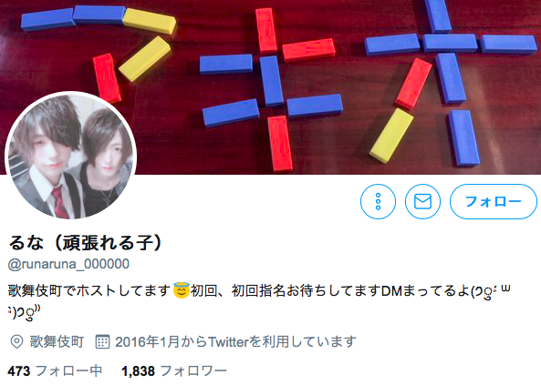高岡由佳の被害者ホストるなのインスタとツイッターが特定!お店はどこ?