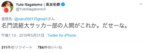 中嶋成サッカー(流通経済大学)と長友佑都とを時系列にまとめました