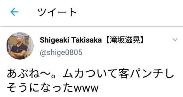 武道家早稲田本店（滝坂滋晃）の炎上投稿が不発だった件！？