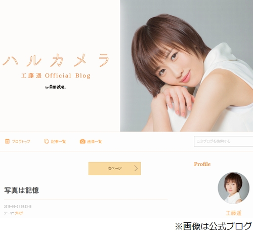 工藤遥がブログでUSJ（ユニバ）の炎上画像はこちら。元木聖也、横山涼、奥山かずさ