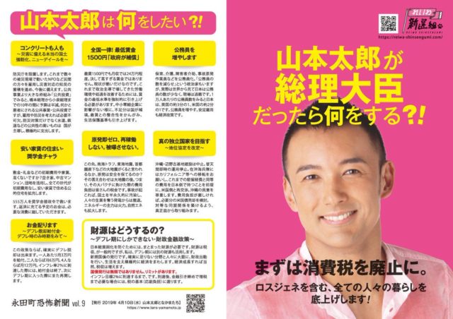 【画像】山本太郎議員のポスターにペンキが・・・ヤバい!!