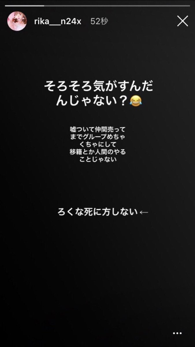 中井りか 偽造インスタ拡散に法的措置も。。
