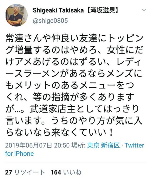 武道家早稲田本店（滝坂滋晃）の炎上投稿が不発だった件！？