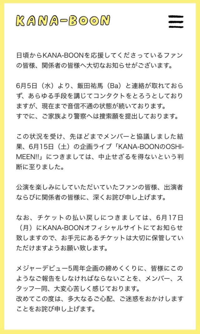 カナブーン飯田の現在はどこ？清水富美加（千眼美子）のツイッターがヤバい！！