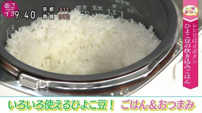 【動画】あさイチ ハプニング!放送事故!ひよこ豆の炊き込みご飯が・・