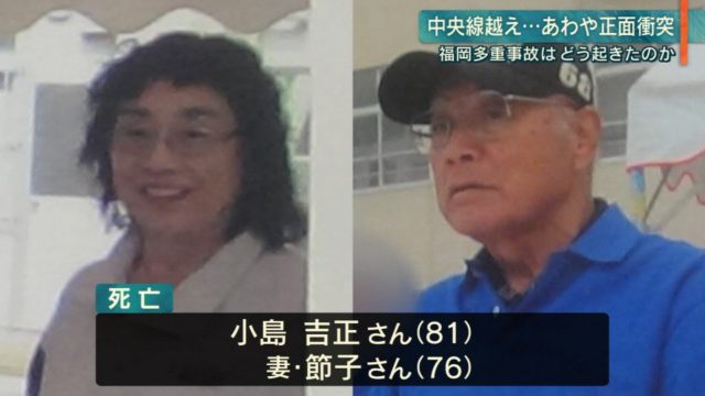 小島吉正の顔画像と住所が特定!事故の状況と知人の証言