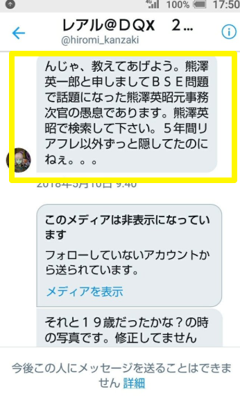 熊沢英昭容疑者(江戸京介)のツイッターアカウントが特定!!