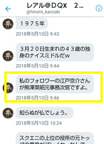 熊沢英昭容疑者(江戸京介)のツイッターアカウントが特定!!