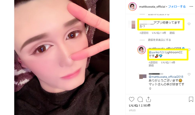 matt(マット)すっぴんインスタ写真(画像)と加工アプリが特定!!