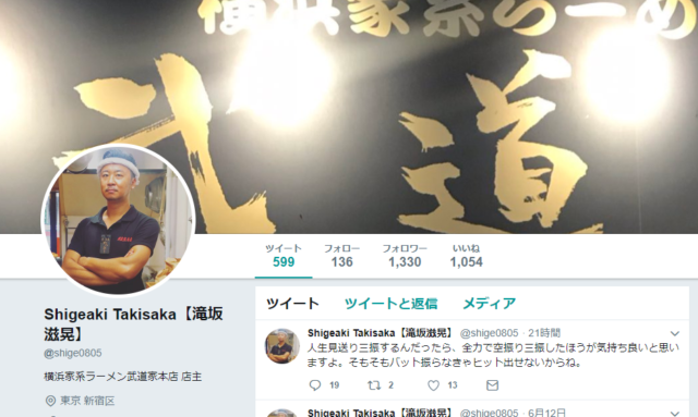 武道家早稲田本店（滝坂滋晃）の炎上投稿が不発だった件！？