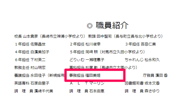 福田美姫の勤務学校と結婚は?Facebookとツイッターアカウントは?