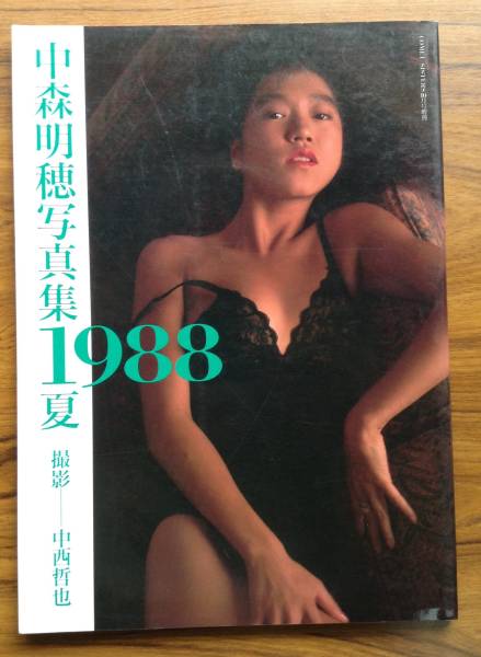 中森明穂と近藤真彦を屑と中森明菜は思っていたのか？