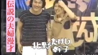 北野武（ビートたけし）の嫁画像と駆け落ちしていた相手は？