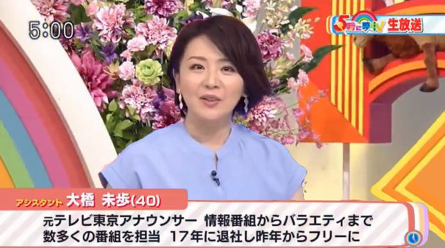 大橋未歩 生放送欠席理由は体調不良ではなくアレだった!!