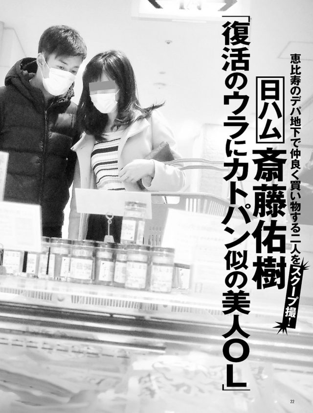 斎藤佑樹の結婚相手は誰?フライデーのカトパン似の女性ではなかった!!