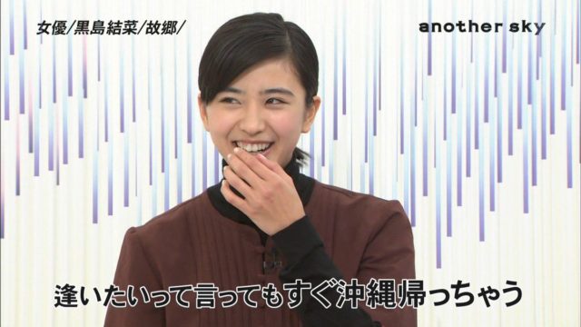 黒島結菜が水着姿画像（写真）をなぜ出さないのか？理由はおそらく・・・