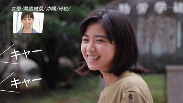 黒島結菜が水着姿画像（写真）をなぜ出さないのか？理由はおそらく・・・