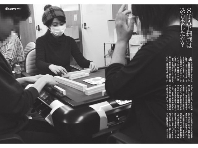 小保方晴子の現在(2019年12月)はケーキ屋でバイト!雀荘画像も。事実婚の相手は誰?