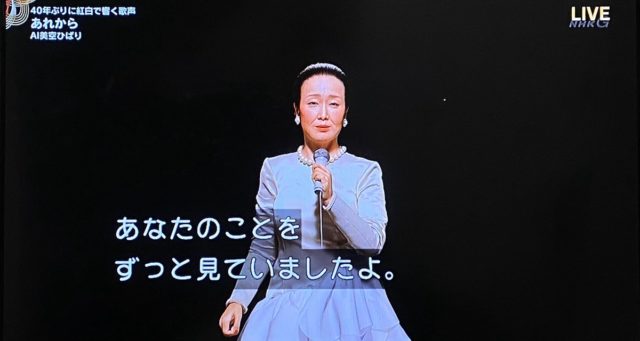 美空ひばり ai 紅白動画はこちら ネットの声は