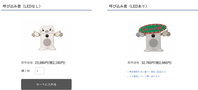 群馬電気 注目度上昇の呼び込みくんの価格は？ＢＧＭ音源とは？