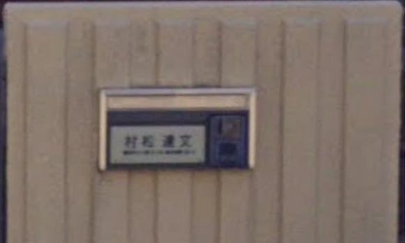 小泉進次郎が支出したエムズクリエ（幽霊会社）の場所とM氏の名前が判明！！