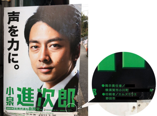 小泉進次郎が支出したエムズクリエ（幽霊会社）の場所とM氏の名前が判明！！