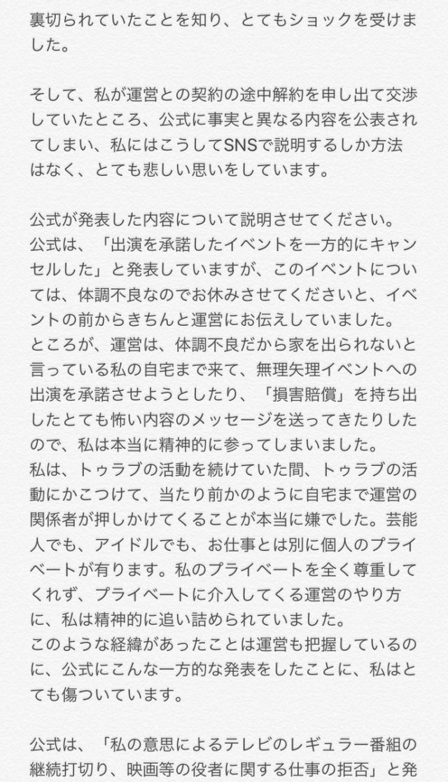 吉沢千佳（トゥラブ）の解雇理由は【男】と判明！プロフィールとネットの声のまとめ